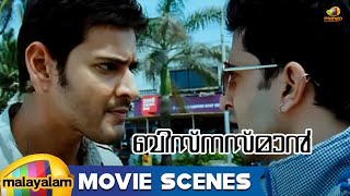 Businessman Movie Scenes  Mahesh Babu poses as cop  Kajal Aggarwal  Prakash Raj [upl. by Jotham]