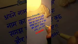 अपने नाम के साथ तुम्हारे नाम का सहारा चाहिए।love shayri🥰। Sad 🥺shayari in Hindi। virel handwriting [upl. by Jorgan928]