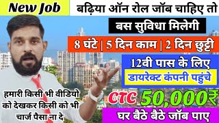 Fresher Jobs Today  OnRole Jobs  8 घंटे के 50000₹ CTC  Sitting Job  Noida Me Job Kaise Paye [upl. by Sosthena980]