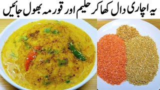 Achari Daal Recipe Pakistani  How to Make Special Moong Masoor Daal  Cook with Farooq  Dal Recipe [upl. by Naujuj]