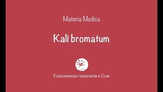 Kali bromatum Кали броматум [upl. by Davenport237]