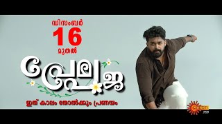 Prema Pooja  Promo  New Serial  From 16 December 2024  Surya TV [upl. by Ylra]