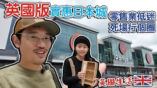 英國￼版本實惠日本城 一磅店｜零售業低迷下￼英國死場｜Walkden Town Centre 4K [upl. by Quinton]