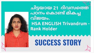 🧑‍🎓 Success Story  HSA ENGLISH TRIVANDRUM MAIN LIST  RANK HOLDER  PSC  LEARNERS FRIENDLY [upl. by Elinad]