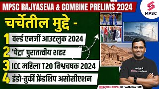 MPSC RAJYASEVA amp COMBINE 2024  Important Current Affairs  MPSC 2024 Current Affairs  Vaibhav Sir [upl. by Hoffarth]