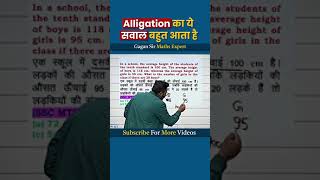 Mixture and Alligation by Gagan Pratap sir shorts mixture ratioandproportion cgl [upl. by Hyatt406]