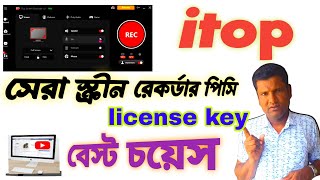 itop screen recorder license key 2023  সেরা স্ক্রীন রেকর্ডার পিসি  বেস্ট চয়েস স্ক্রীন রেকর্ডার [upl. by Chemesh]