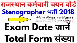 Rsmssb Stenographer Exam Date 2018  Rajasthan Stenographer Exam Date Total Form 2019 [upl. by Avner]