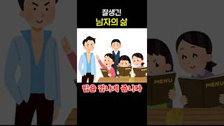 잘 생긴 남자의 인생 [upl. by Edvard]