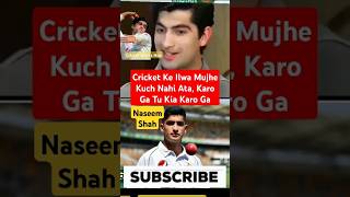 Naseem Shah Says Cricket ke ilwa Kuch NAHI Ata cricket naseemshah shortsviral shorts short [upl. by Aggarwal]