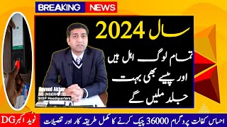 36000 New Update 8171 Registration 2024  8171 Ehsas Program 2024  Benazir income support 2024 [upl. by Virnelli]