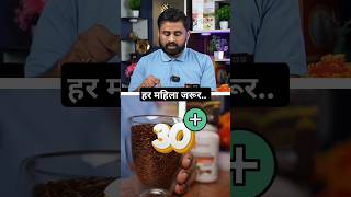 3 बहुत जरूरी चीजें हर महिलाओं के लिए drrobin health food ayurved doctor remedy ayurveda [upl. by Mersey723]