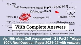 💯Ap 10th class Telugu Self Assessment 2 real question paper 202410th class fa2 question paper 2024 [upl. by Ramraj]