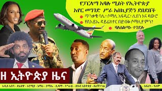 Ethiopia ዘ ኢትዮጵያ የዕለቱ ዜና  The Ethiopia Daily Ethiopia News November 1 2024  The Ethiopia Channel [upl. by Irrej]