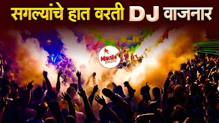 नॉनस्टॉप मराठी डिजे  Nonstop Marathi Dj Song 2022  Dj Marathi Nonstop Song 2022  Marathi VS Hindi [upl. by Hillard]