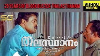 Thalasthanam1992  Suresh Gopi  Narendra Prasad  Shaji Kailas  RanjiPanikkar  Vishnu CK Cuts [upl. by Peg442]