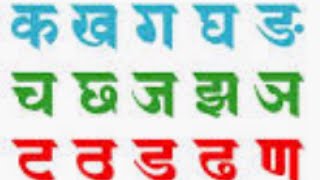 क ख ग घ मराठी  K Kh G GH in Marathi  Learn Alphabets in Marathi   K Kh G GH  क ख ग घ [upl. by Nnaarat]