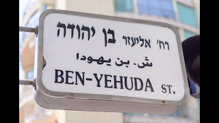 Jew Jewish Judaism vs Yehud Yehuda Yehudi Yehudim [upl. by Philbo]