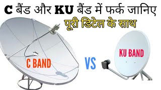 Lets Learn The Difference between C band And KU Band dish antena and LNB [upl. by Yekcim]