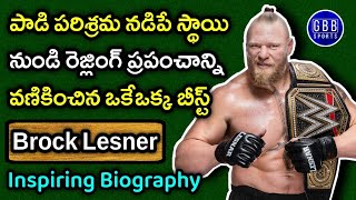 Brock Lesnar Biography In Telugu  Brock Lesnar Inspiring Life Story In Telugu  GBB Sports [upl. by Ahsemrac]