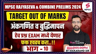 MPSC Rajyaseva amp Combine Prelims 2024  Maths amp Reasoning  Expected Questions  Makarand Sir [upl. by Squires]