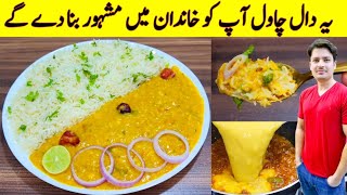 Daal Chawal Recipe By ijaz Ansari  دال چاول بنانے کا طریقہ  Dinner Ideas [upl. by Nehcterg]