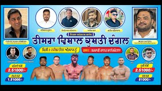 LIVE MALERKOTLA KUSHTI DANGAL 03 NOV 2024 [upl. by Harwill]