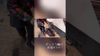 5分でディスク輪行にチャレンジ！ 輪行 ディスク輪行 ディスクロード輪行 ロードバイク女子 [upl. by Trometer]