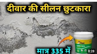 Damp Vali site ka video  Dr Fixit lagake silan remove kro  construction  Damp proof Site [upl. by Sardella]