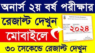 Honours 2nd Year Result Check 2024  How to Check Honours 2nd Year Final Exam Result 2024 [upl. by Alesram]