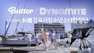 BTS 방탄소년단  Butter  Dynamite Cover by 김포시립소년소녀합창단  Gimpo Childrens Choir [upl. by Aillicirp]