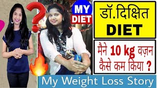 My Weight loss Journey amp Dr Jagannath Dixit Weight loss Diet Success Story  जगन्नाथ दीक्षित [upl. by Darrin]