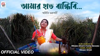 Amar Haat Bandhibi  Aditi Chakraborty  Nilanjan Ghosh amp Tushar Banerjee  Folk Song [upl. by Mobley]