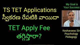 TS TET Applications from 7112024 TET Application fee తగ్గిస్తారాKeshavaraoPsychologyPedag [upl. by Hertzog]