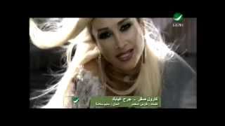 Karol Sakr Jirh Ghiyabak كارول صقر  جرح غيابك [upl. by Nowed668]