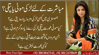 Desi Health Tips  Zoya Qazi  Al Saudia Tibbi Foundation [upl. by Arolf354]