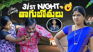 పచ్చితాగుబోతులు 😂  31ST DAWATH 2022  RADHIKA VIDEOS  RADHIKA COMEDY [upl. by Ayama642]