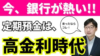 あおぞら銀行金利0 4の定期預金か株式投資で配当金生活か [upl. by Lula770]