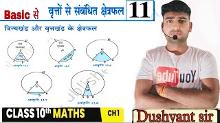 वृत्तों से सम्बंधित क्षेत्रफल✅ introduction and Examples class 10th exercise 111 by Dushyant sir [upl. by Laverne285]