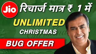 Rs1 Me Mobile Recharge  Jio Mobile Recharge Offer 2023  Christmas Flipkart Recharge Offer 🔥 [upl. by Brawley412]