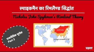 स्पाइकमैन का रिमलैण्ड सिद्धांत  Nicholas John Spykman’s Rimland Theory [upl. by Assillam]