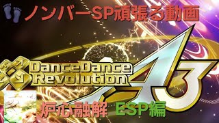 炉心融解 ESP PFC 999450 [upl. by Bendicta]