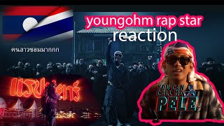 reaction rapstar YOUNGOHM  RAPSTAR เพลง ดีมากคนลาวชอบ [upl. by Gauldin]