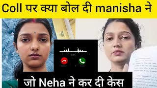 sachinmanisha ne coll pe kya bol di  नेहा ने कर दिया केस  coll recording  sachinmanisha neha [upl. by Amatruda946]