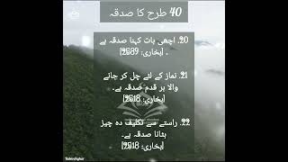 40 tarah ka sadqa 20to22islam islamic islamicstatus pakistan love life like duaenoor wiil [upl. by Ybroc]