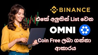 Binance New OMNI Coin  Binance Launchpool Sinhala  Free Earn OMNI Coin  OMNI Coin Earning [upl. by Gaultiero251]