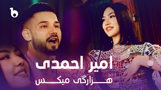 Amir Ahmadi New Music Video 2024  Hazaragi Mix  آهنگ جدید امیر احمدی  میکس هزارگی [upl. by Fradin]