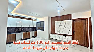 شقق للبيع تصميم ديال لهبال ديكورات الخشب و المطبخ يا سلام عيش الحياة السعيدة📱0642213034 [upl. by Yeca]