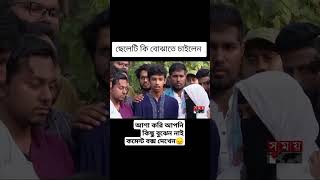 কিছু ছাত্রলীগের কুলাঙ্গারের কারণে newsong lovesong music song unfrezzmyaccount unfreezmyac [upl. by Akimrej212]