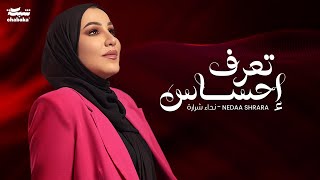 Nedaa Shrara  Taaraf Ehsas Official Lyric Video 2024  نداء شرارة  تعرف احساس [upl. by Aisan306]